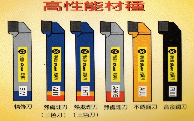 高性能材種